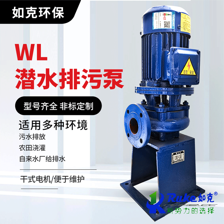 WL潛水排污泵