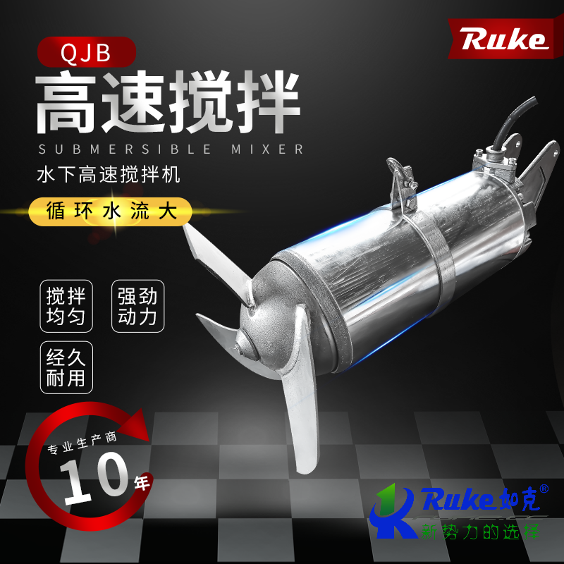 沖壓式潛水攪拌機